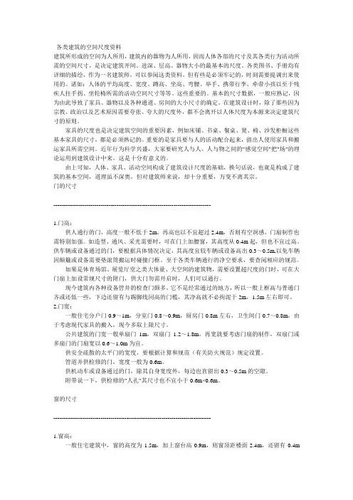 各类空间的尺度