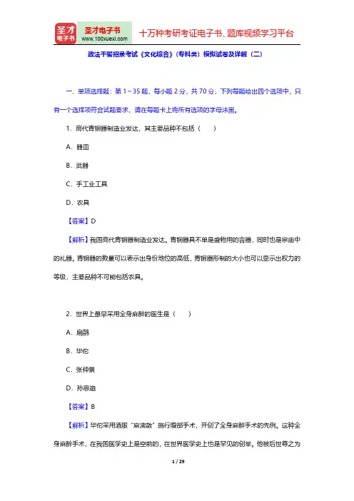政法干警招录考试《文化综合》(专科类)题库(政法干警招录考试《文化综合》(专科类)模拟试卷及详解(二