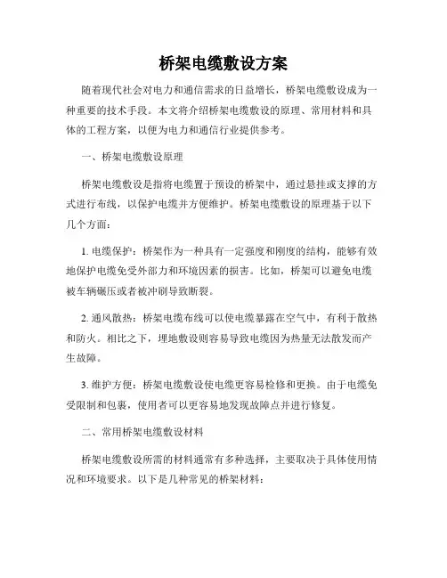桥架电缆敷设方案