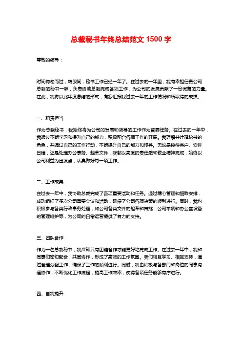 总裁秘书年终总结范文 (2)