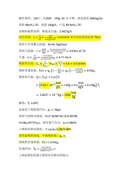 分子筛吸附工艺计算