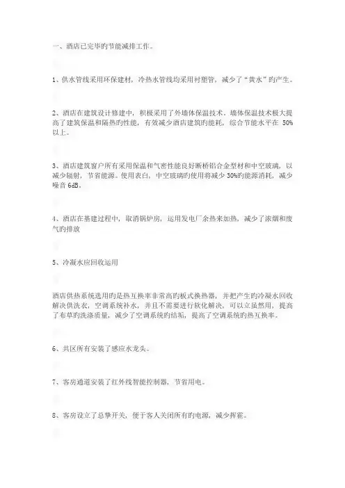 酒店节能减排方案