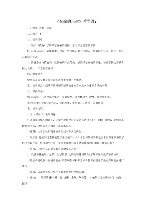 小学美术穿编的乐趣教学设计学情分析教材分析课后反思