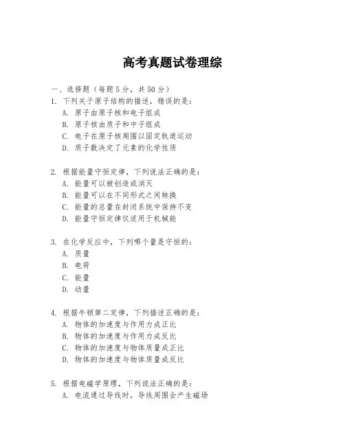 高考真题试卷理综