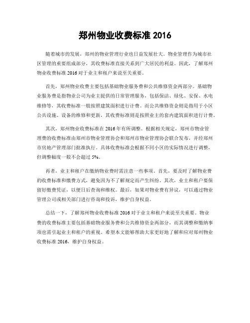 郑州物业收费标准2016
