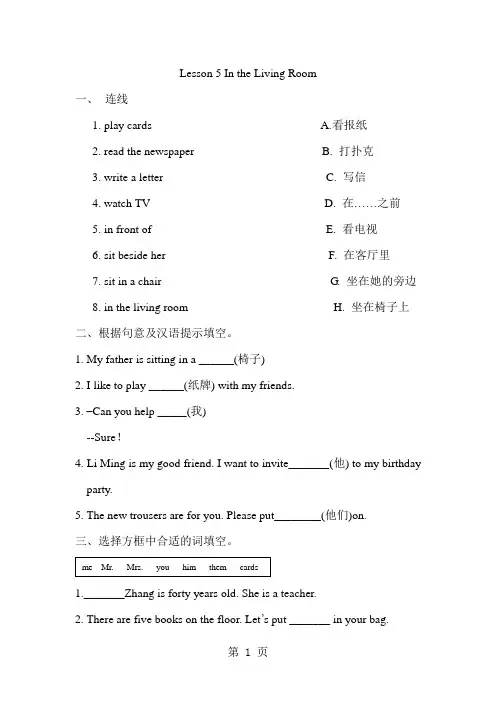 六年级上册英语一课一练Lesson 5 In the Living Room -word文档
