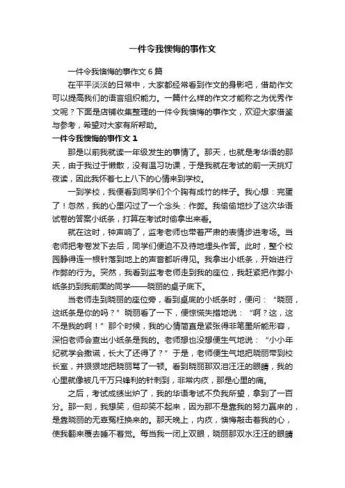 一件令我懊悔的事作文