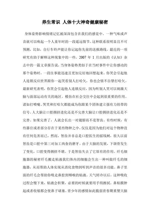 养生常识 人体十大神奇健康秘密