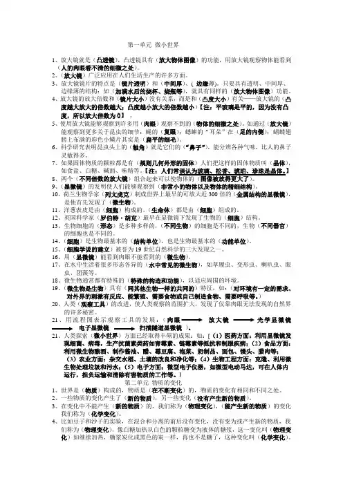 1105教科版六年级《科学》下册期末有答案重点复习题