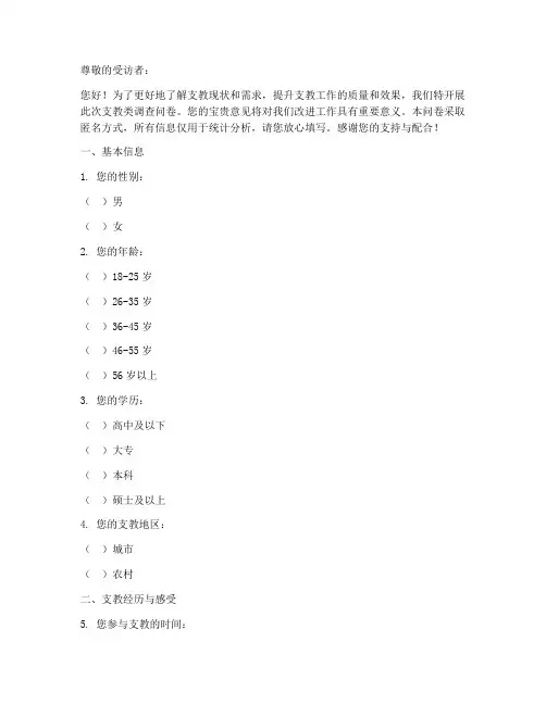 支教类调查问卷模板范文