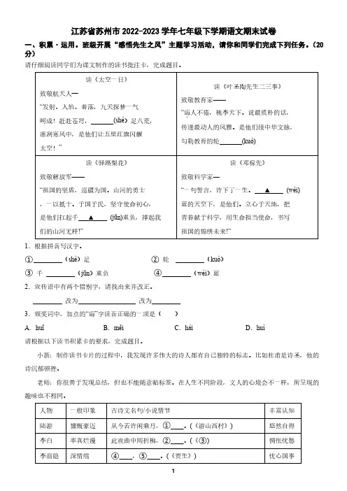 江苏省苏州市2022-2023学年七年级下学期语文期末试卷(含答案)