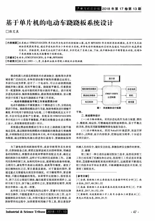 基于单片机的电动车跷跷板系统设计