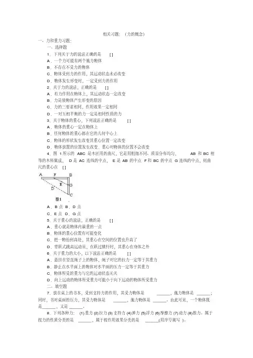 高一物理各单元复习测试题：(力的概念)练习及答案