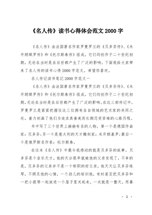 《名人传》读书心得体会范文2000字_1