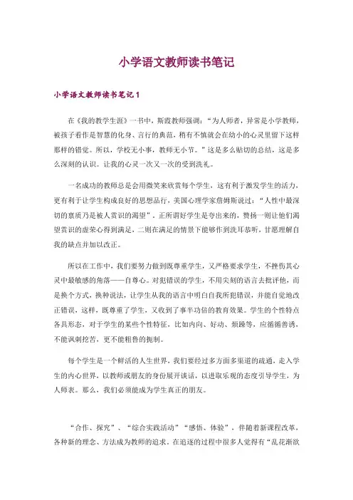 小学语文教师读书笔记_1