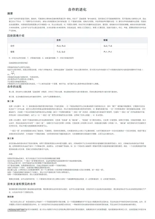 合作的进化——精选推荐