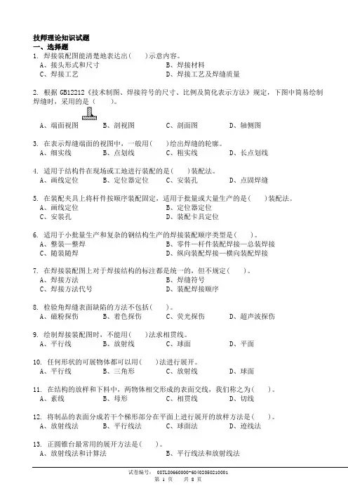 石油石化职业技能鉴定试题集(技师选择题)1-100题