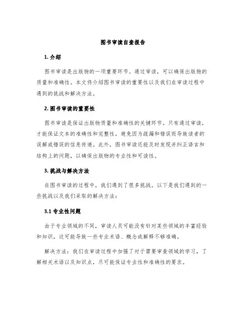 图书审读自查报告