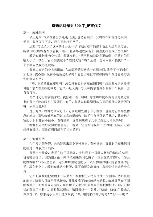 蜘蛛织网作文500字_记事作文