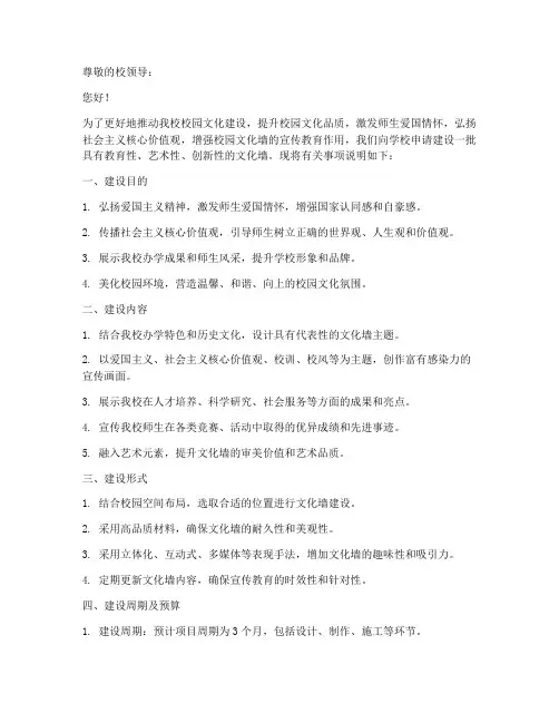 高校文化墙建设申请书模板