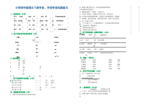 部编四年级语文下词语专项练习