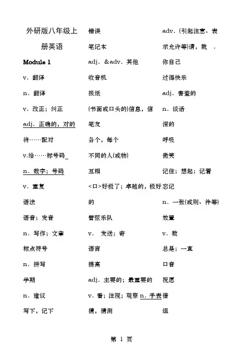 外研版初二英语上册单词表中文