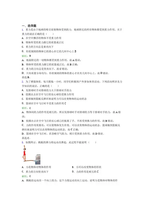 【单元练】《好题》初中八年级物理下册第七章【力】经典习题(含答案)