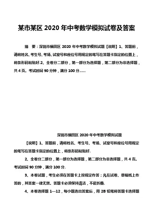 某市某区2020年中考数学模拟试卷及答案