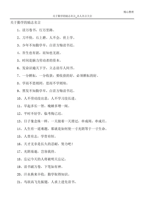 关于勤学的励志名言_名人名言大全