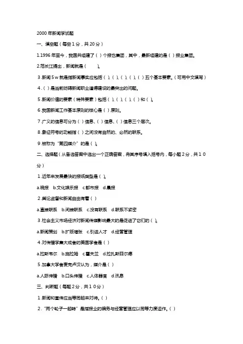 暨大新闻学真题