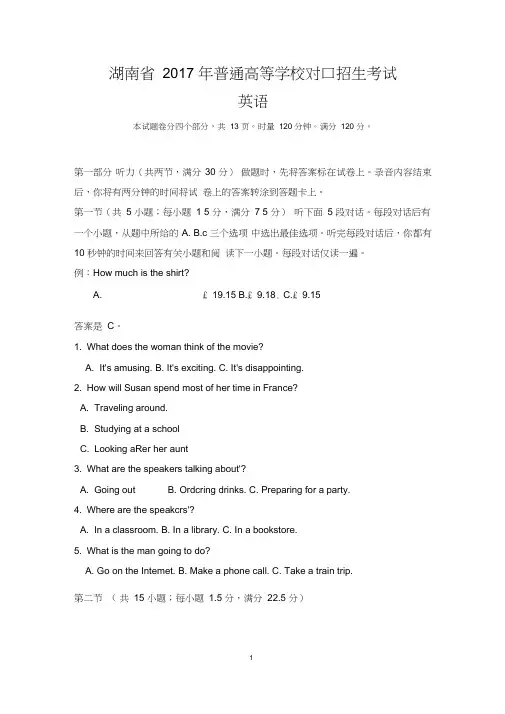 (完整word版)湖南省2017年普通高等学校对口招生考试英语试题