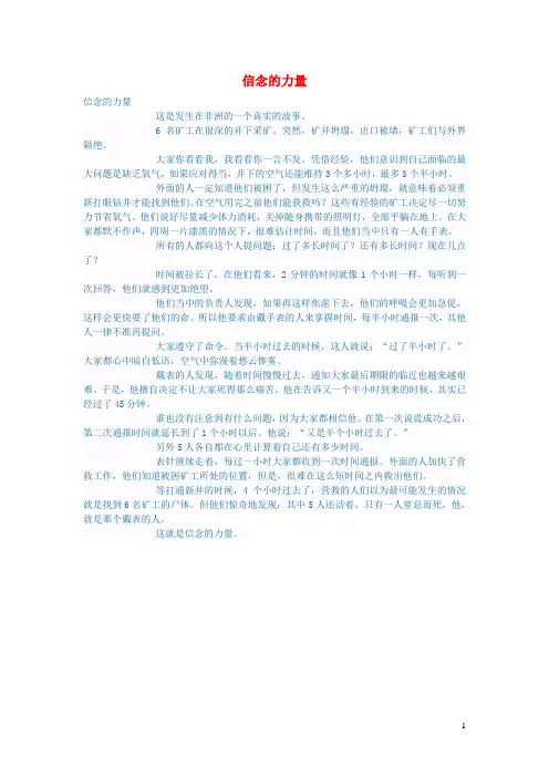初中语文文学讨论(美文荐读)信念的力量