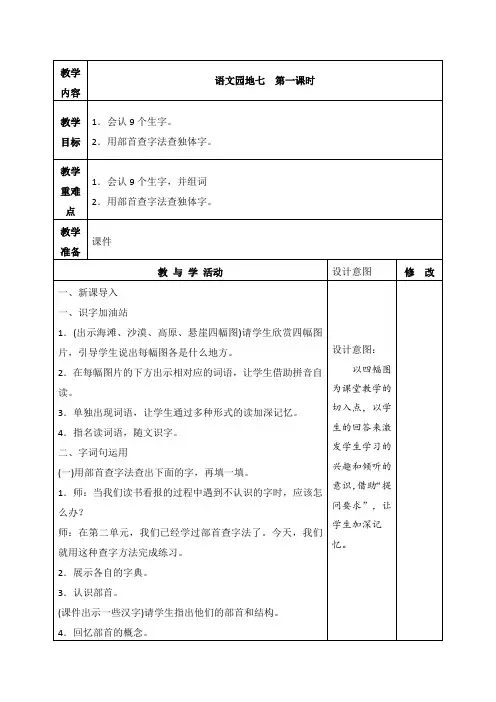 人教部编版二年级语文上册《语文园地七》第一课时教学设计、教案学案