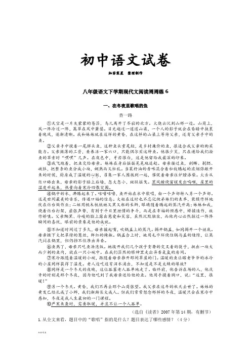 人教版八年级下册语文现代文阅读周周练6