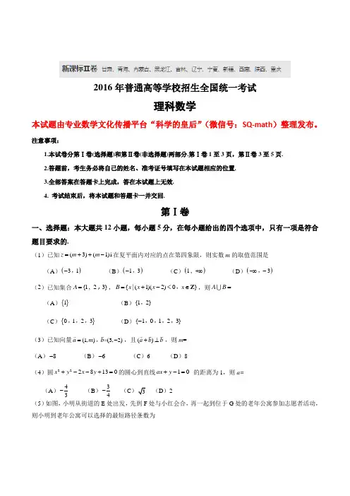 2016年高考数学全国二卷(理科)完美版