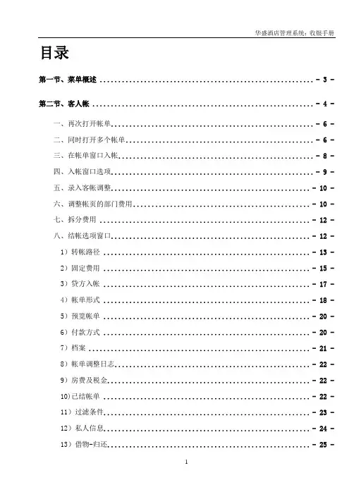 华盛酒管系统软件V5说明书_收银员手册