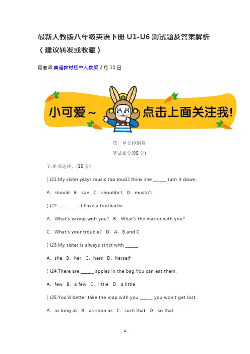 最新人教版八年级英语下册U1-U6测试题及答案解析