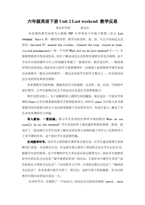 英语人教版六年级下册unit 2 last weekend 教学反思