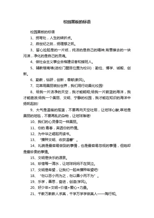 校园黑板的标语