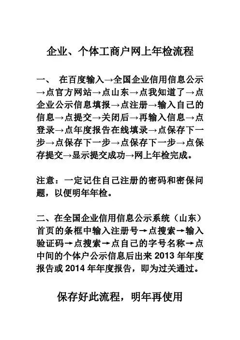 个体工商户网上年检流程