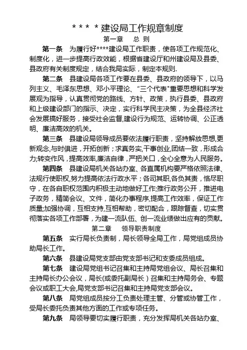 住建系统内部规章制度(含考勤、会议、年休假等制度)