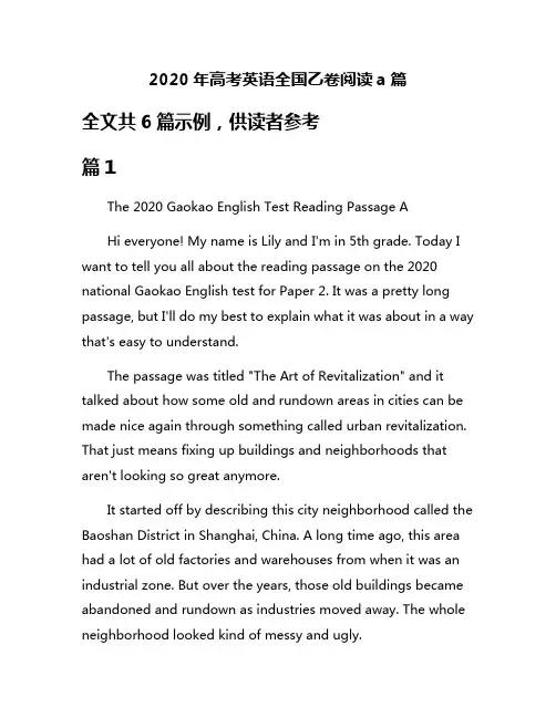 2020年高考英语全国乙卷阅读a篇