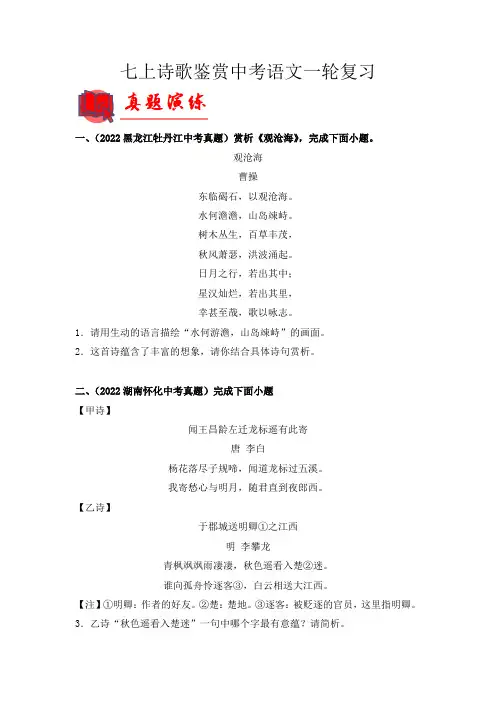 中考语文专题2七上诗歌鉴赏(原卷版)