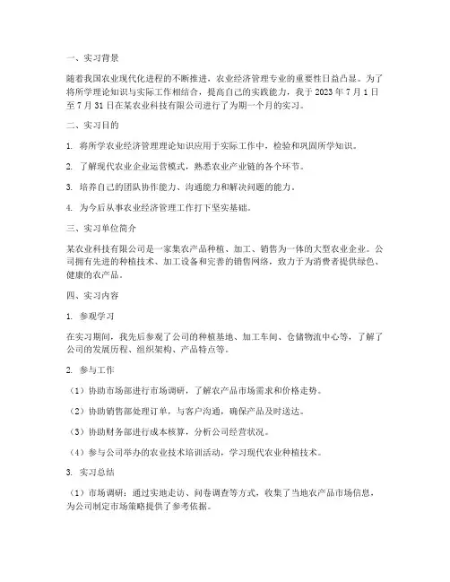 农业经济专业实习报告