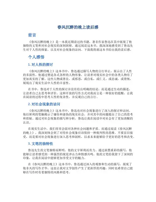 春风沉醉的晚上读后感_读后感_模板