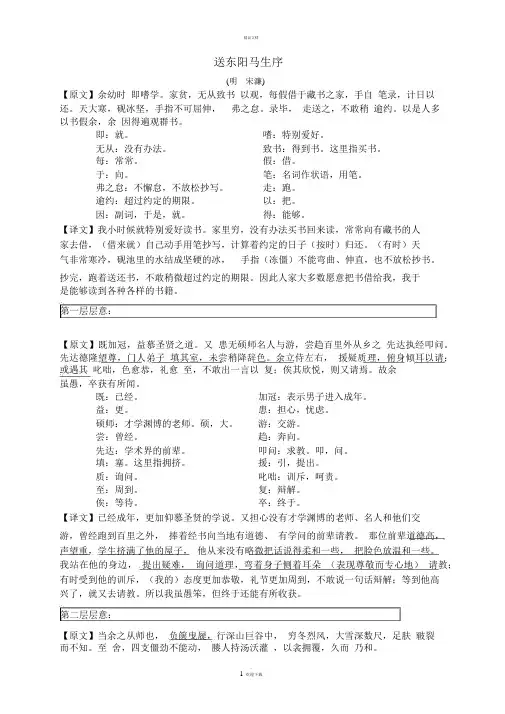 送东阳马生序课文翻译
