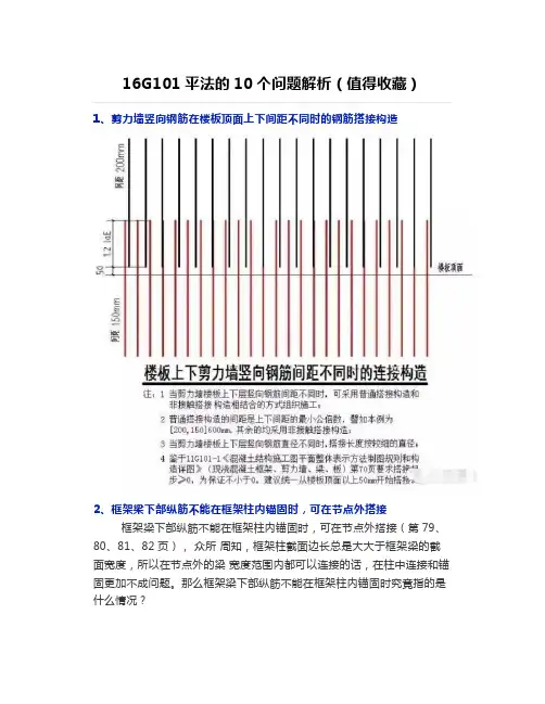 16G101平法的10个问题解析(值得收藏)