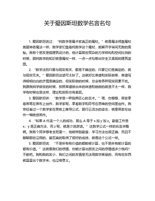 关于爱因斯坦数学名言名句