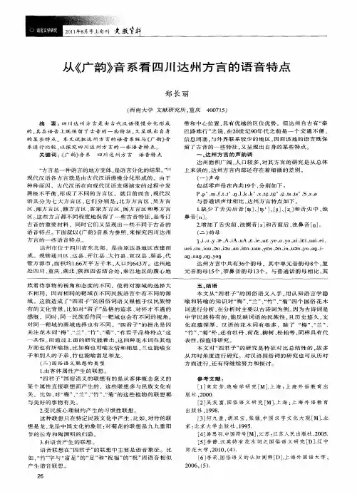 从《广韵》音系看四川达州方言的语音特点