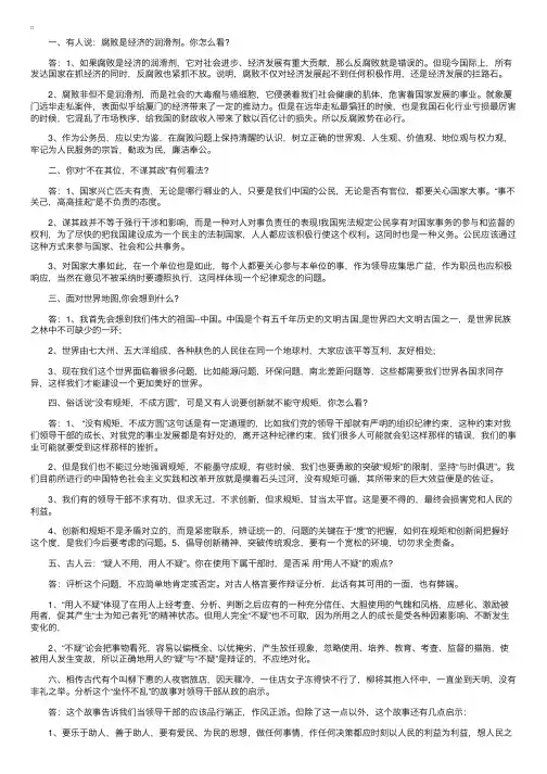 国家公务员考试面试真题及参考答案